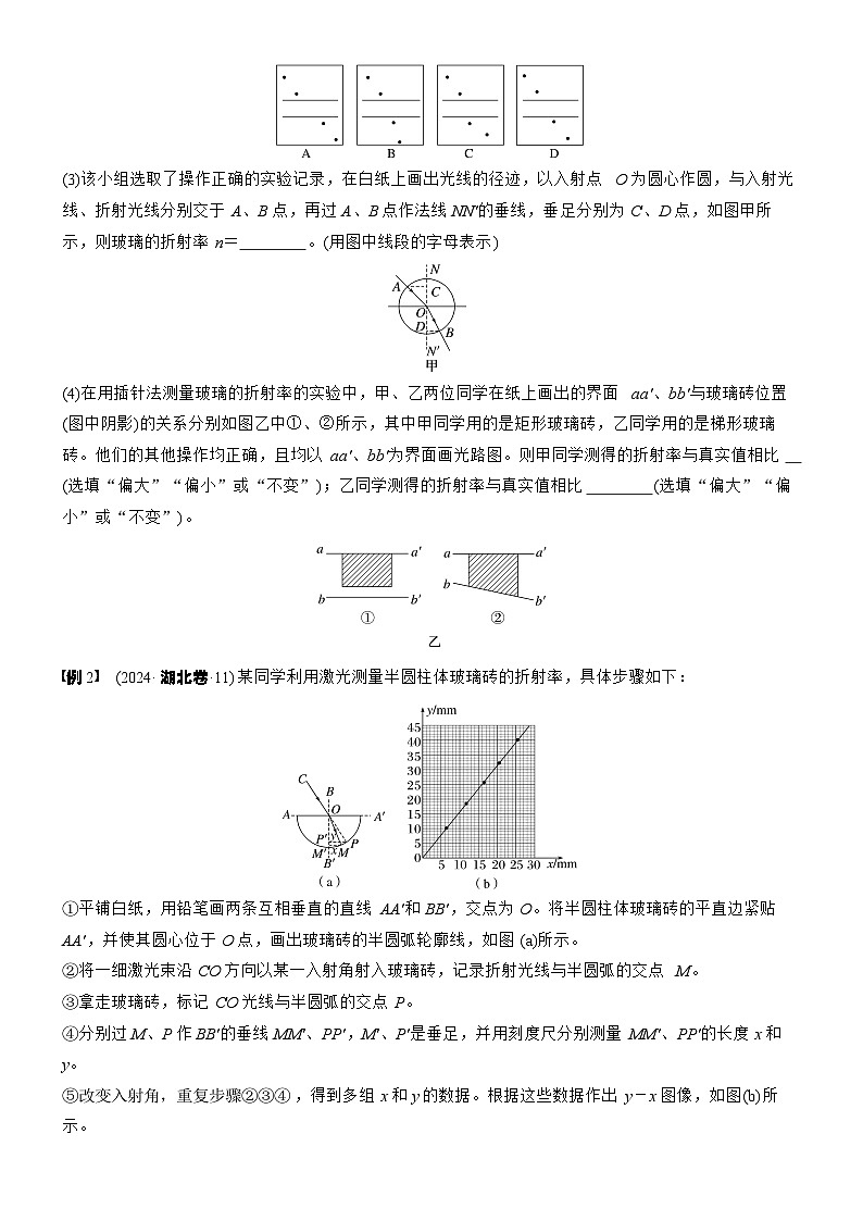 2026高考物理大一轮复习-第一十四章 第76课时 实验十七 实验十八-专项训练【含答案】第3页