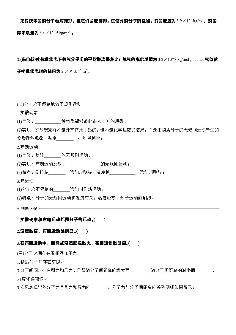 2026高考物理大一轮复习-第一十五章 第77课时 分子动理论 内能 固体和液体-专项训练【含答案】第3页