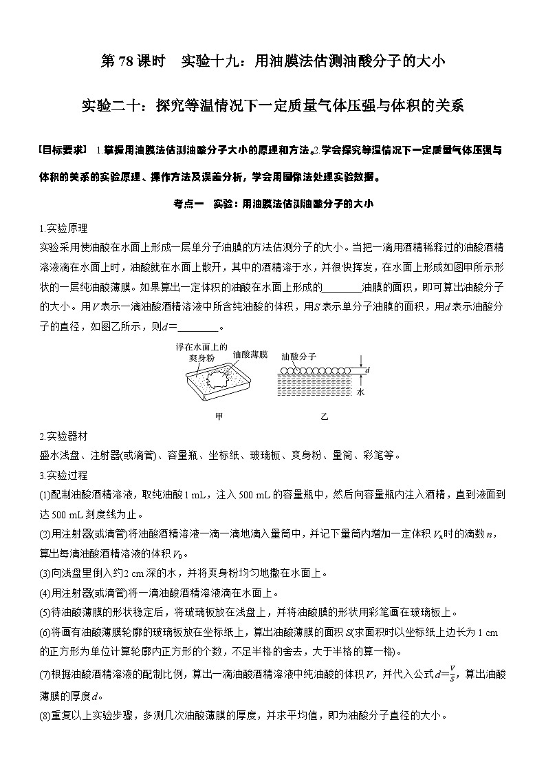 2026高考物理大一轮复习-第一十五章 第78课时 实验十九 实验二十-专项训练【含答案】第1页