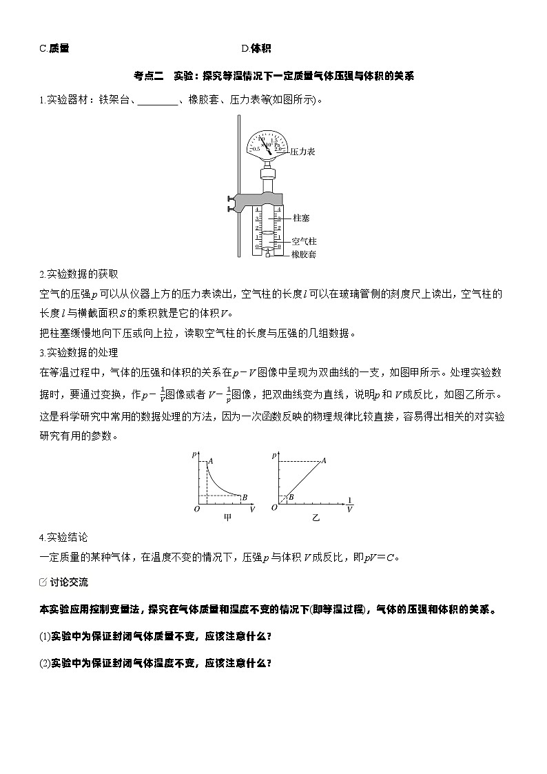 2026高考物理大一轮复习-第一十五章 第78课时 实验十九 实验二十-专项训练【含答案】第3页
