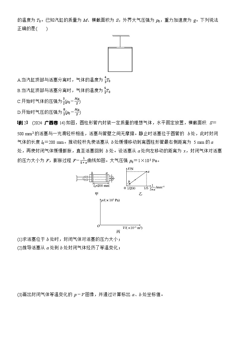 2026高考物理大一轮复习-第一十五章 第80课时 专题强化：气体实验定律的综合应用-专项训练【含答案】第2页