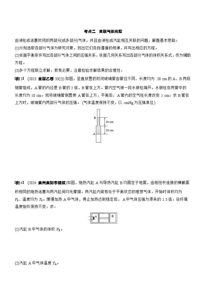 2026高考物理大一轮复习-第一十五章 第80课时 专题强化：气体实验定律的综合应用-专项训练【含答案】第3页
