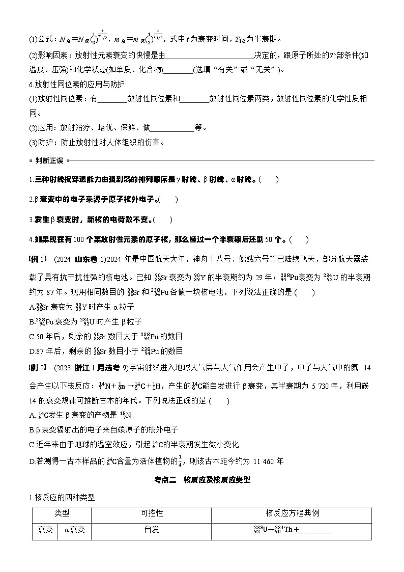 2026高考物理大一轮复习-第一十六章 第85课时 原子核论-专项训练【含答案】第2页