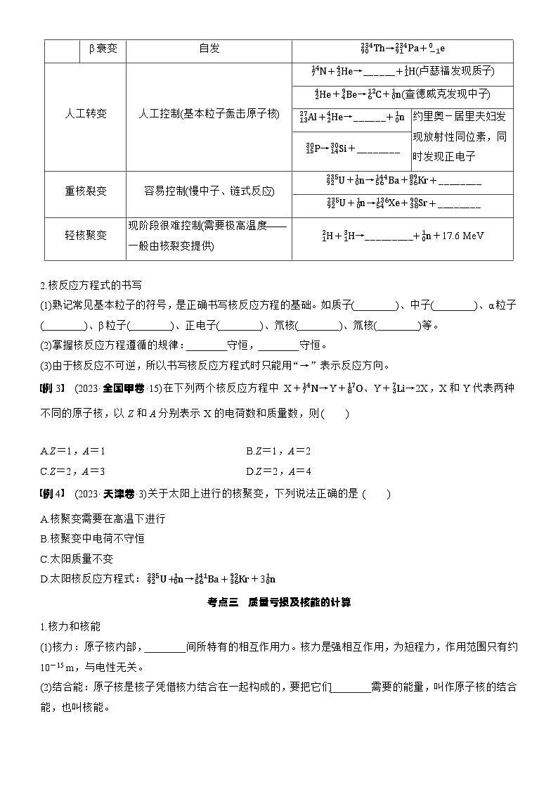 2026高考物理大一轮复习-第一十六章 第85课时 原子核论-专项训练【含答案】第3页