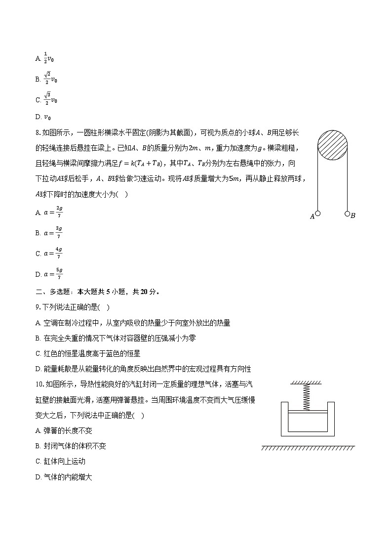 2025年海南省海口市农垦中学高考物理冲刺试卷（四）-普通用卷第3页