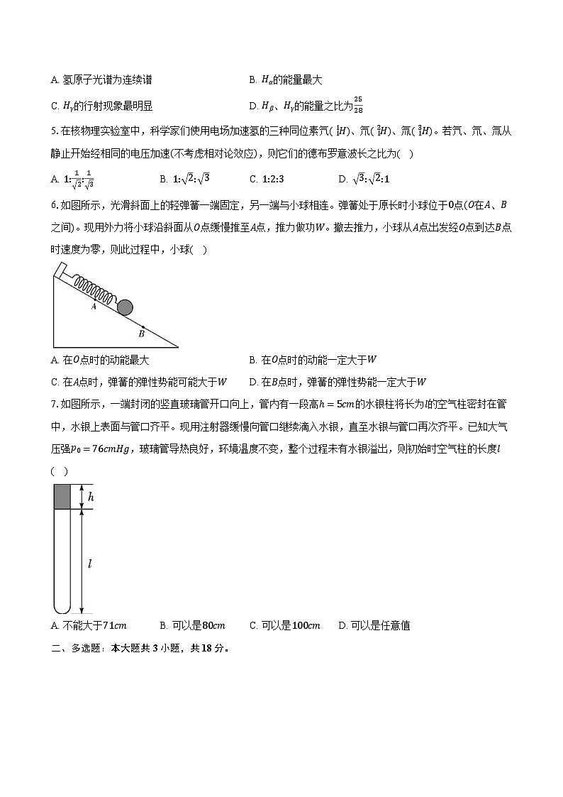 河南省南阳市六校2024-2025学年高二（下）期末物理试卷第2页