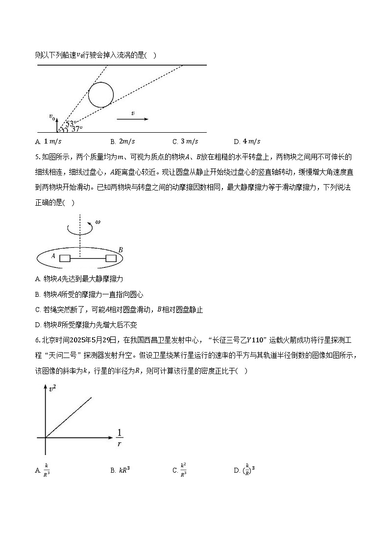河南省南阳市六校2024-2025学年高一（下）期末物理试卷第2页