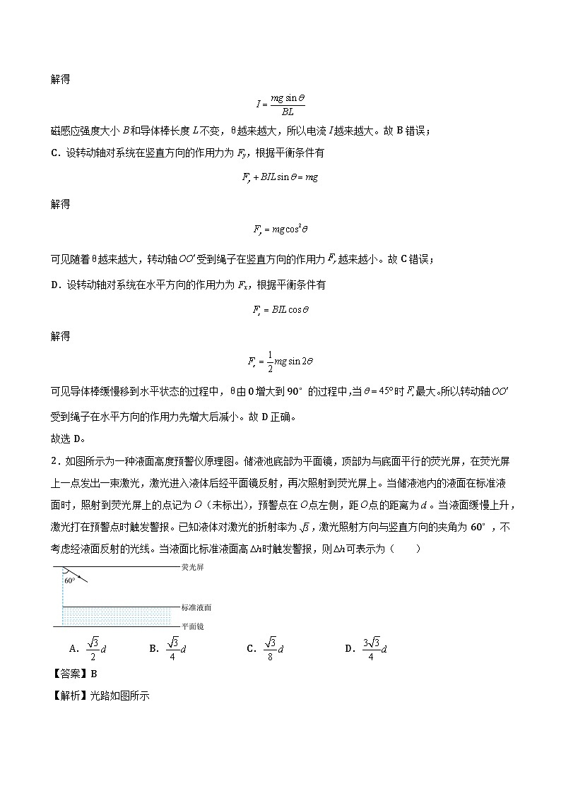 湖北省2025年高考模拟检测物理试卷（一）第2页