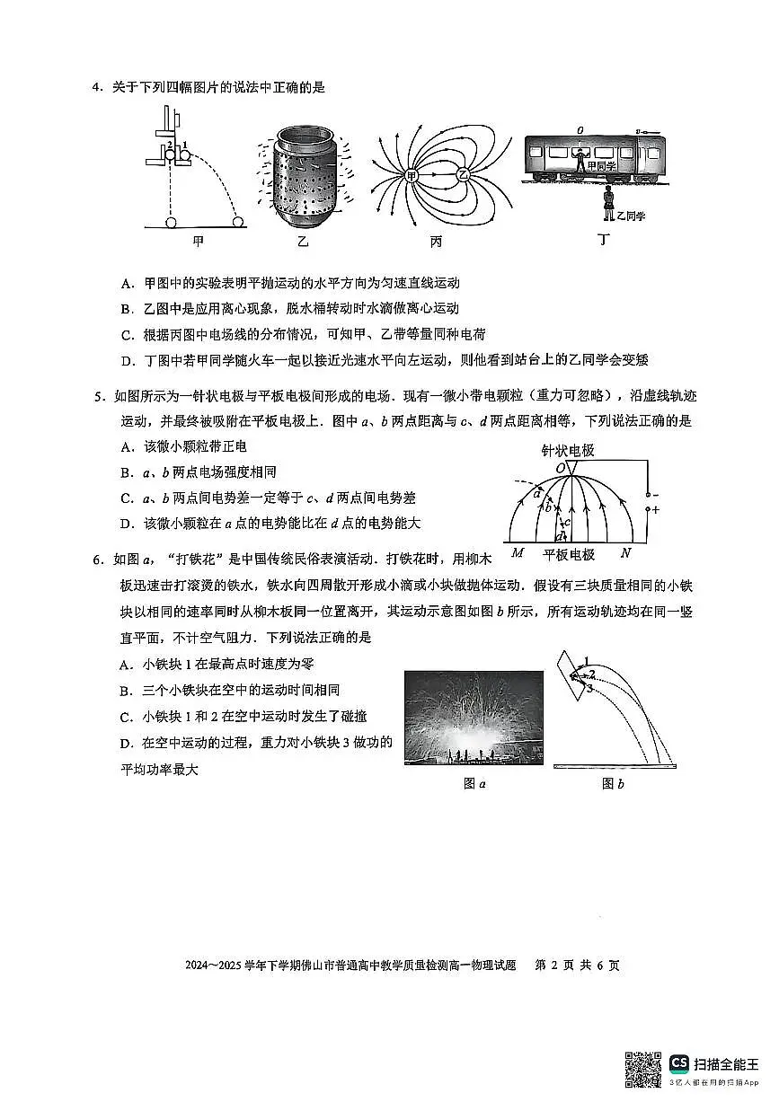 广东省佛山市2024-2025学年高一下学期6月期末考试 物理 PDF版含答案第2页