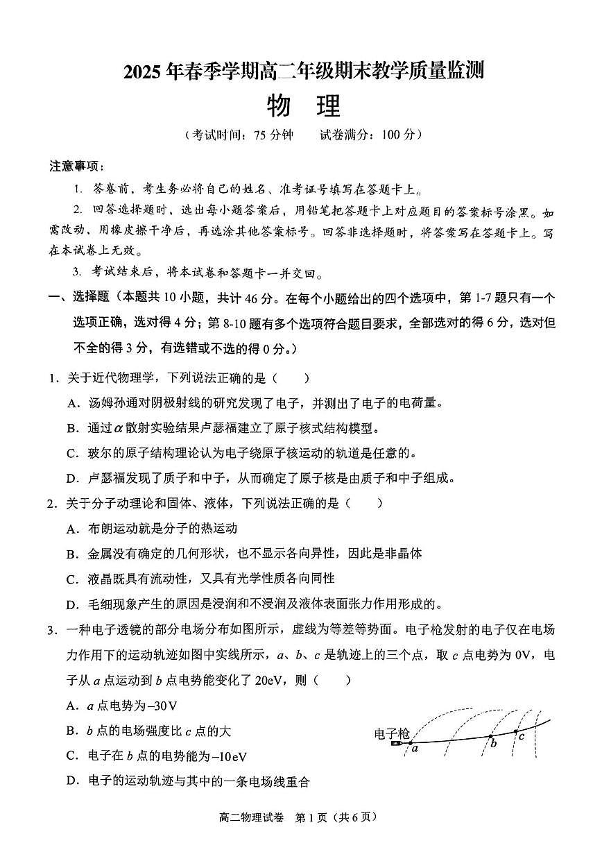 广西南宁市部分学校2024-2025学年高二下学期6月期末考试 物理 PDF版含答案第1页