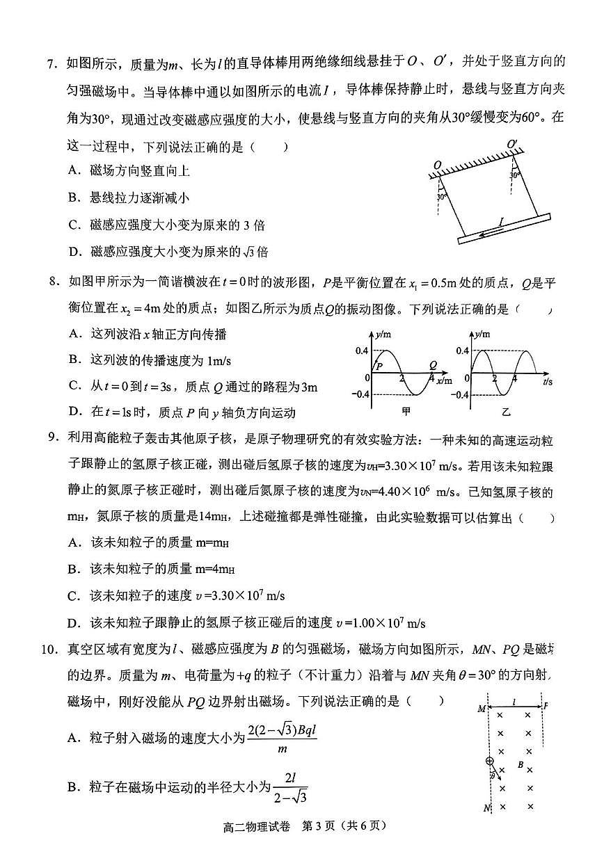 广西南宁市部分学校2024-2025学年高二下学期6月期末考试 物理 PDF版含答案第3页