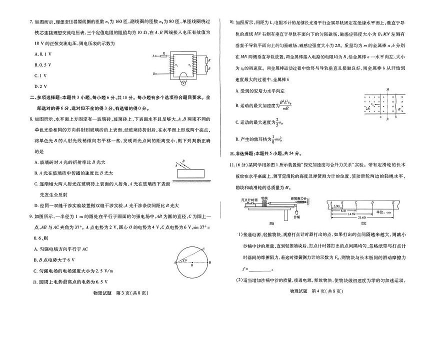 河南省周口市2024-2025学年高二下学期6月期末摸底考试 物理 PDF版含解析第2页