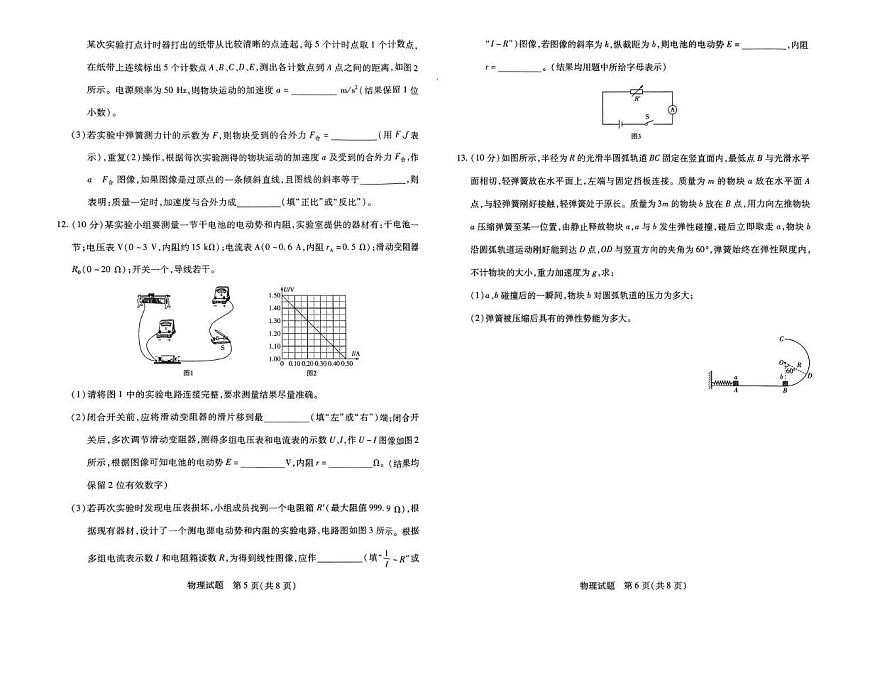 河南省周口市2024-2025学年高二下学期6月期末摸底考试 物理 PDF版含解析第3页