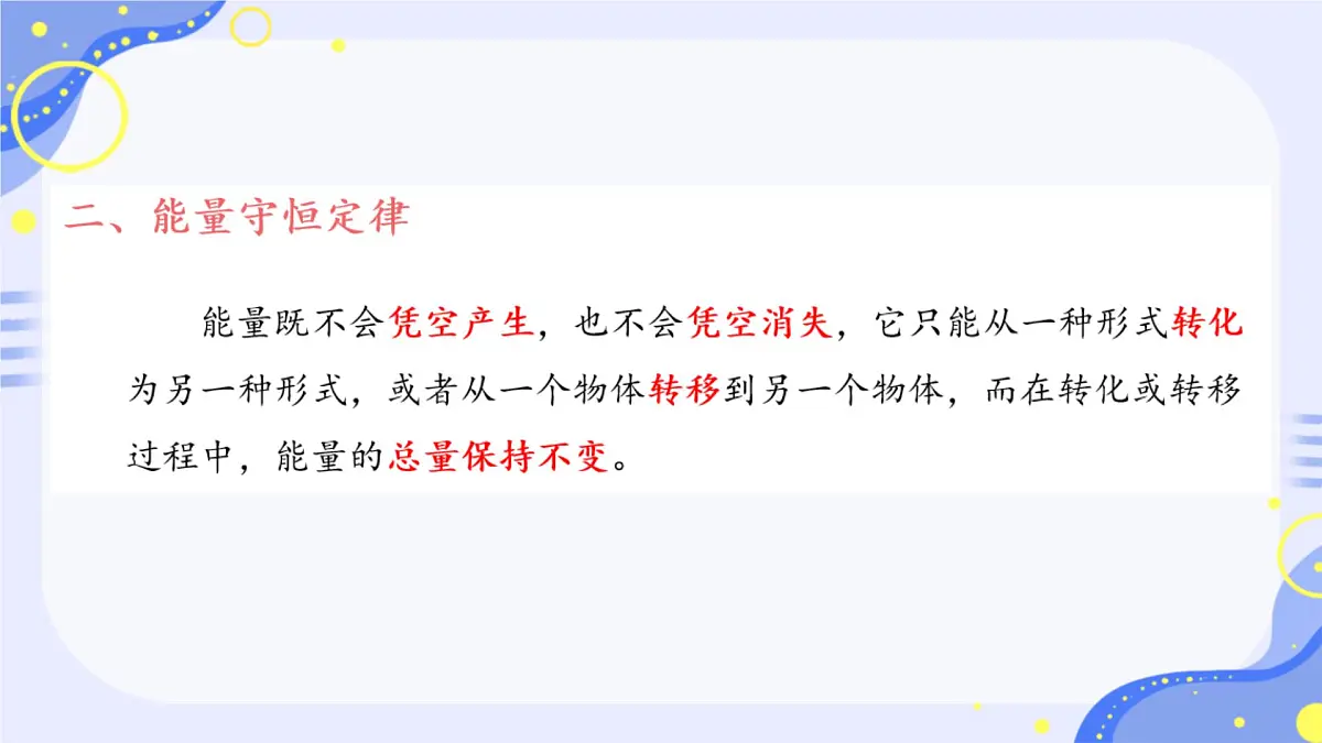高中 物理 人教版 (2019) 必修 第三册12.4 能源与可持续发展 课件第7页