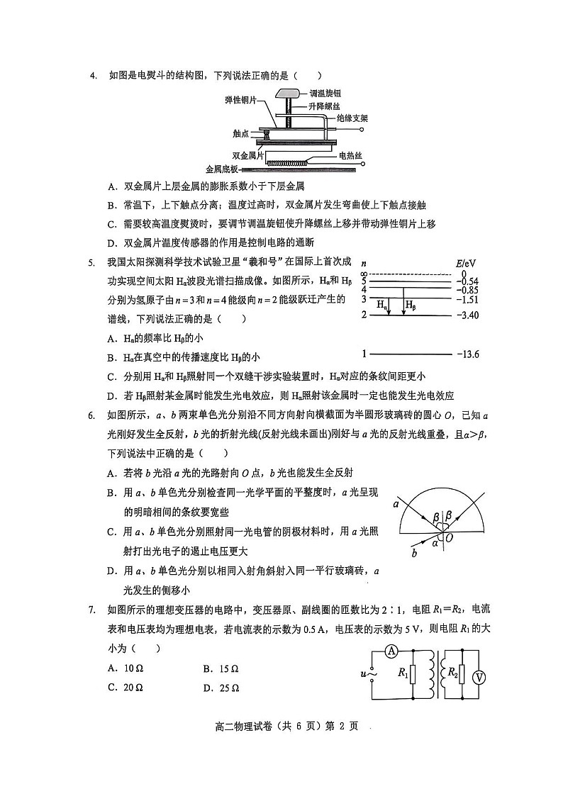 湖北省七市州2024-2025学年高二下学期期末考试物理试题（含答案）第2页