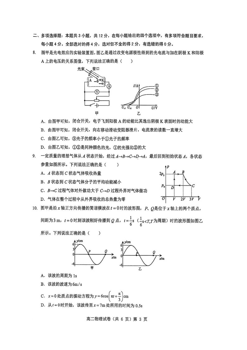 湖北省七市州2024-2025学年高二下学期期末考试物理试题（含答案）第3页