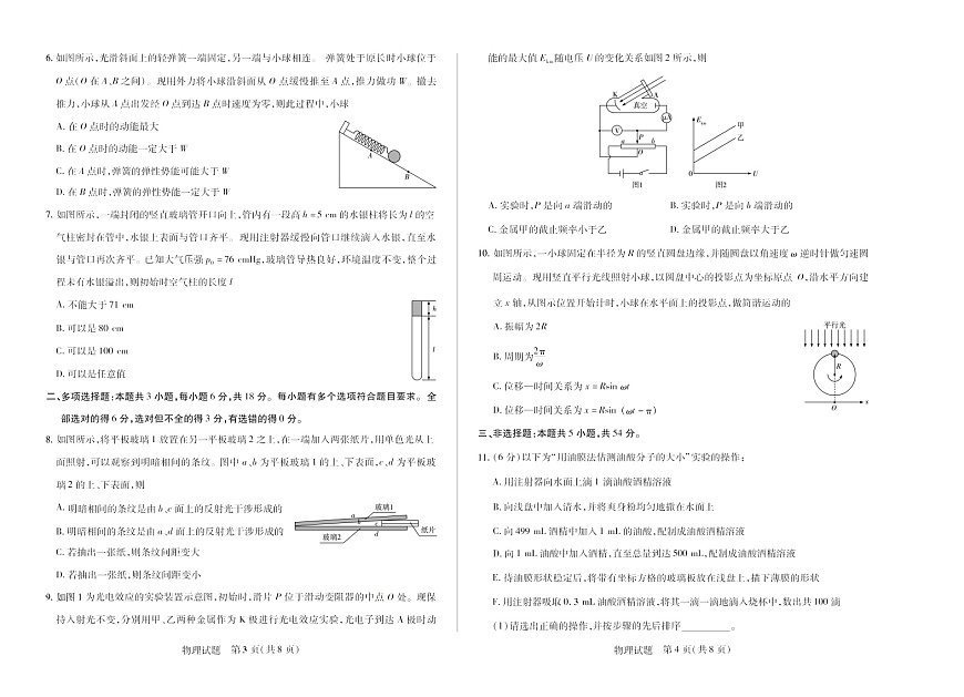 河南省2024-2025学年（下）南阳六校高二年级期末考试物理试卷第2页