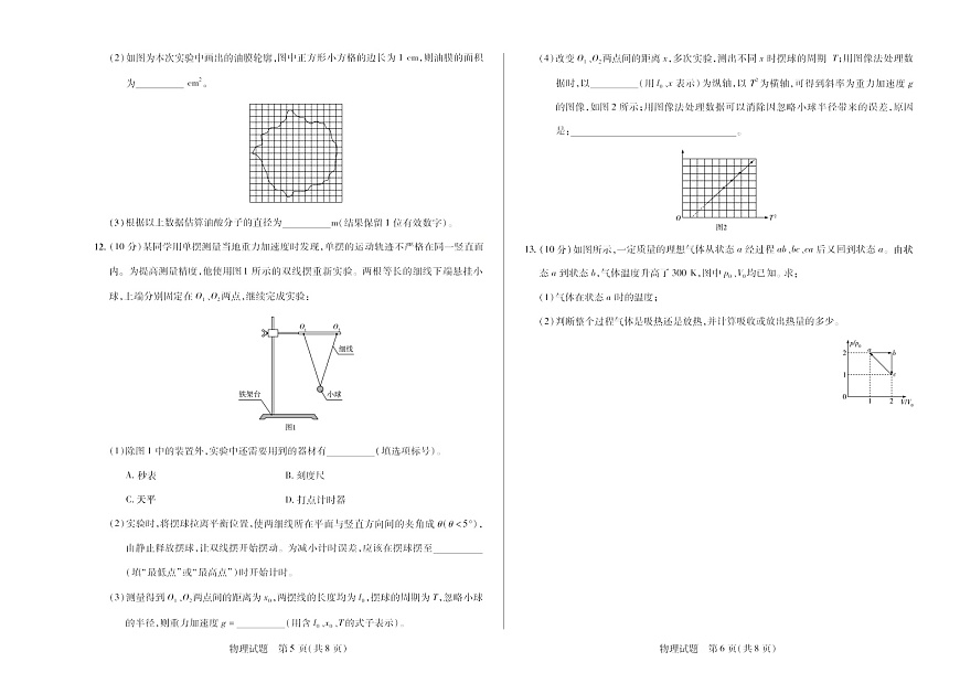 河南省2024-2025学年（下）南阳六校高二年级期末考试物理试卷第3页