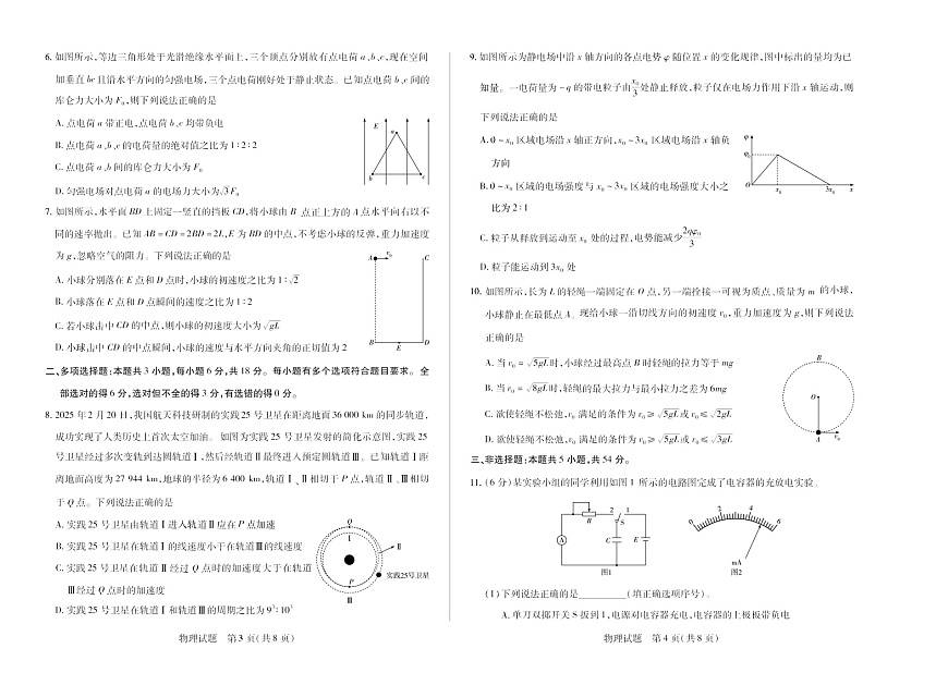 河南省2024-2025学年（下）高一年级期末考试物理试卷第2页