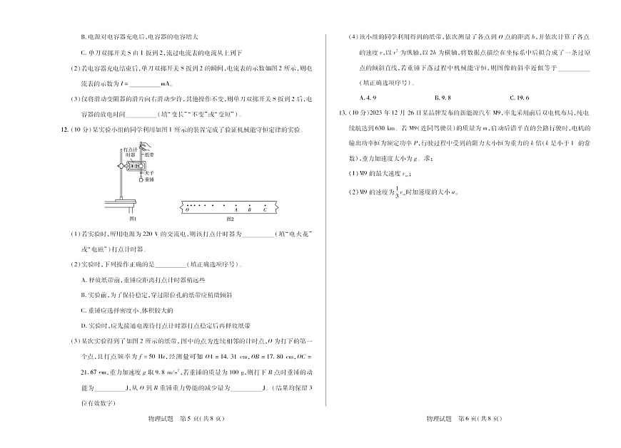 河南省2024-2025学年（下）高一年级期末考试物理试卷第3页