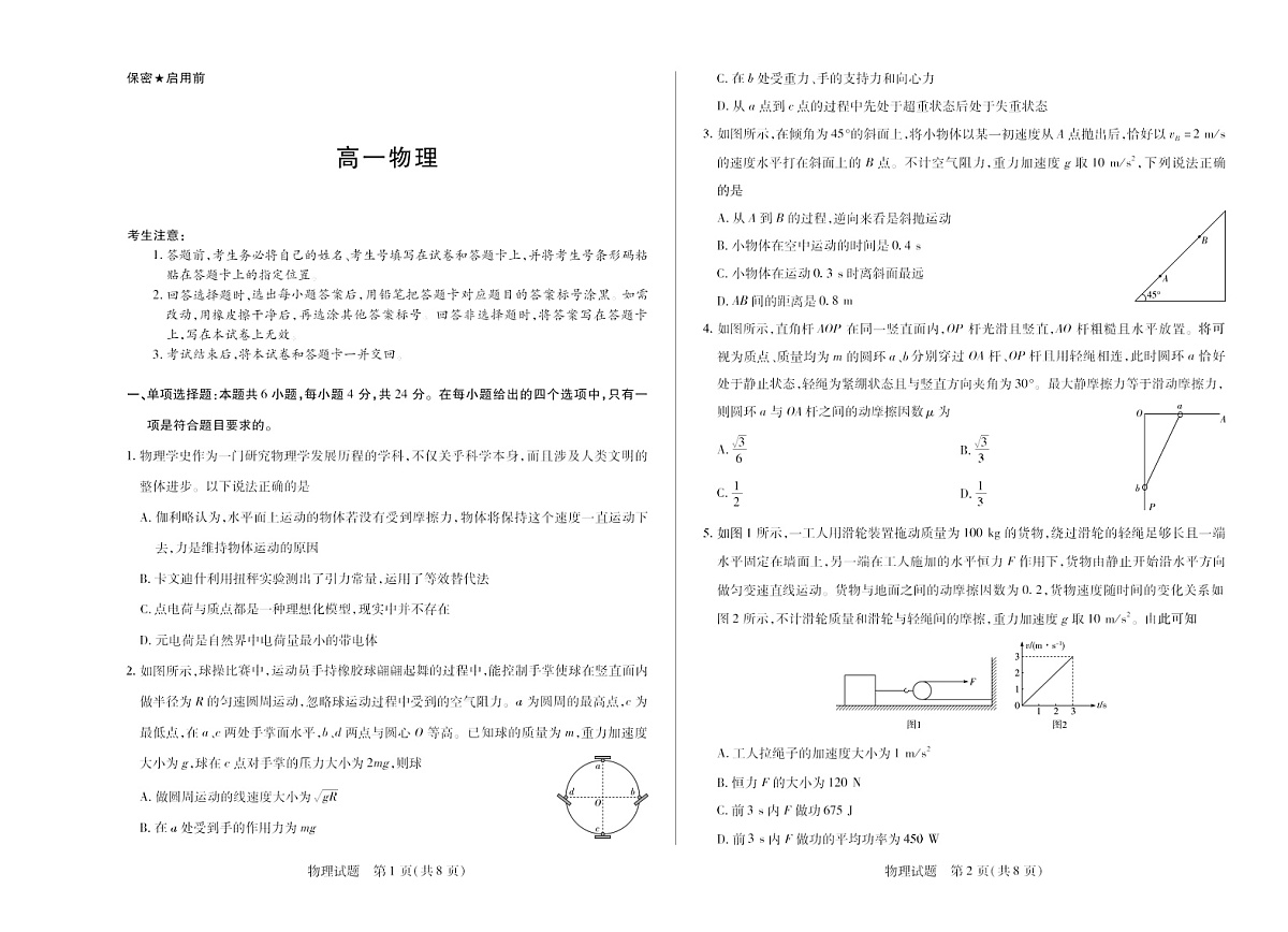 湖南省2024-2025学年（下）高一年级期末考试物理试卷第1页