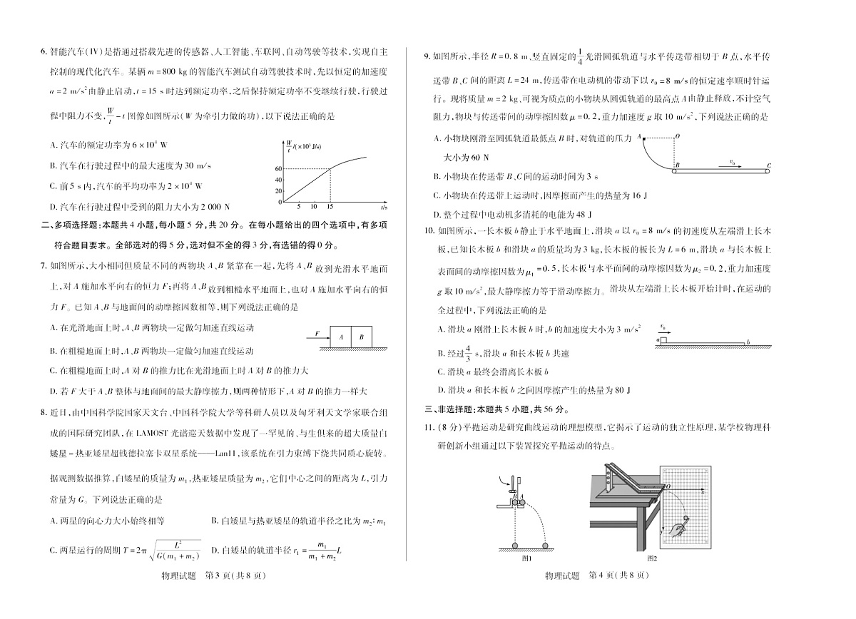 湖南省2024-2025学年（下）高一年级期末考试物理试卷第2页