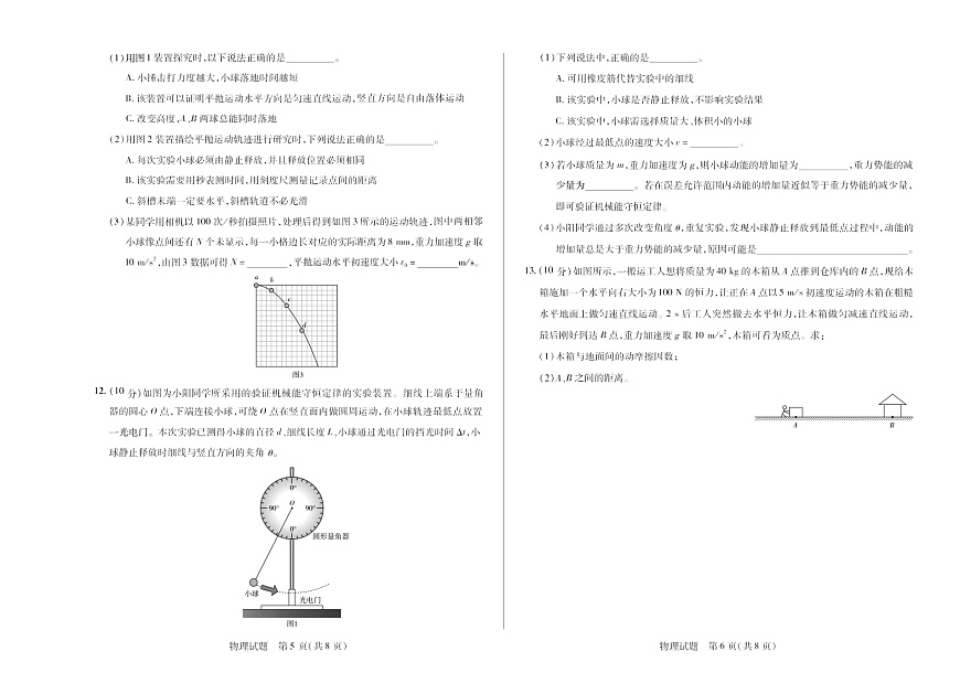 湖南省2024-2025学年（下）高一年级期末考试物理试卷第3页