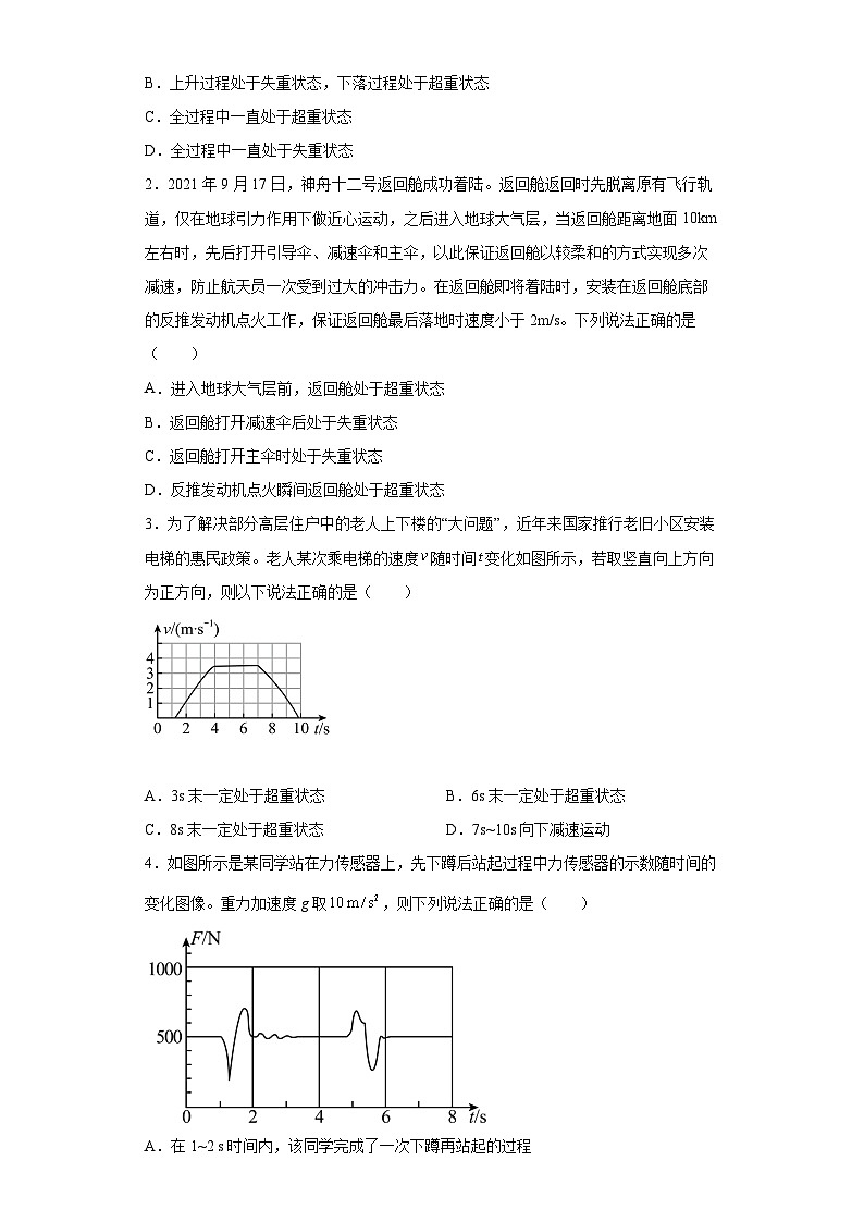 4.6 超重与失重 导学案-高中物理人教版（2019）必修第一册第3页