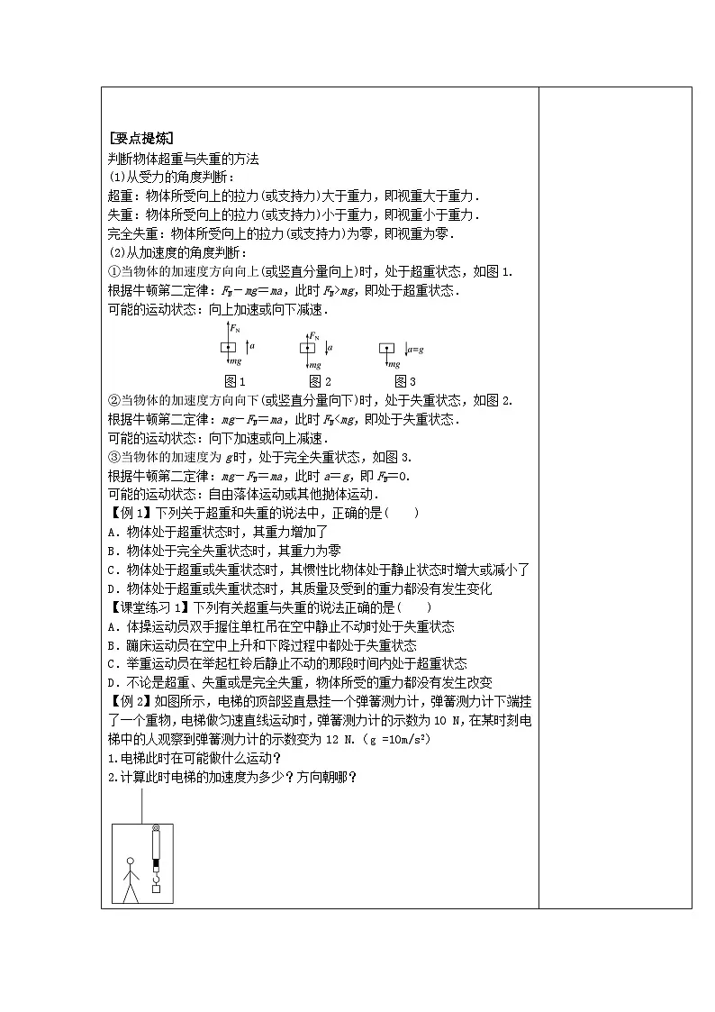 4.6超重和失重 导学案-高中物理人教版（2019）必修第一册第2页