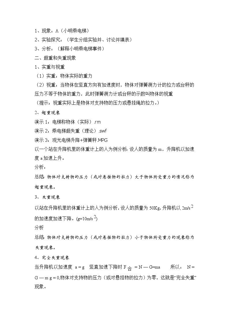 4.6超重和失重教案-高中物理人教版（2019）必修第一册第2页