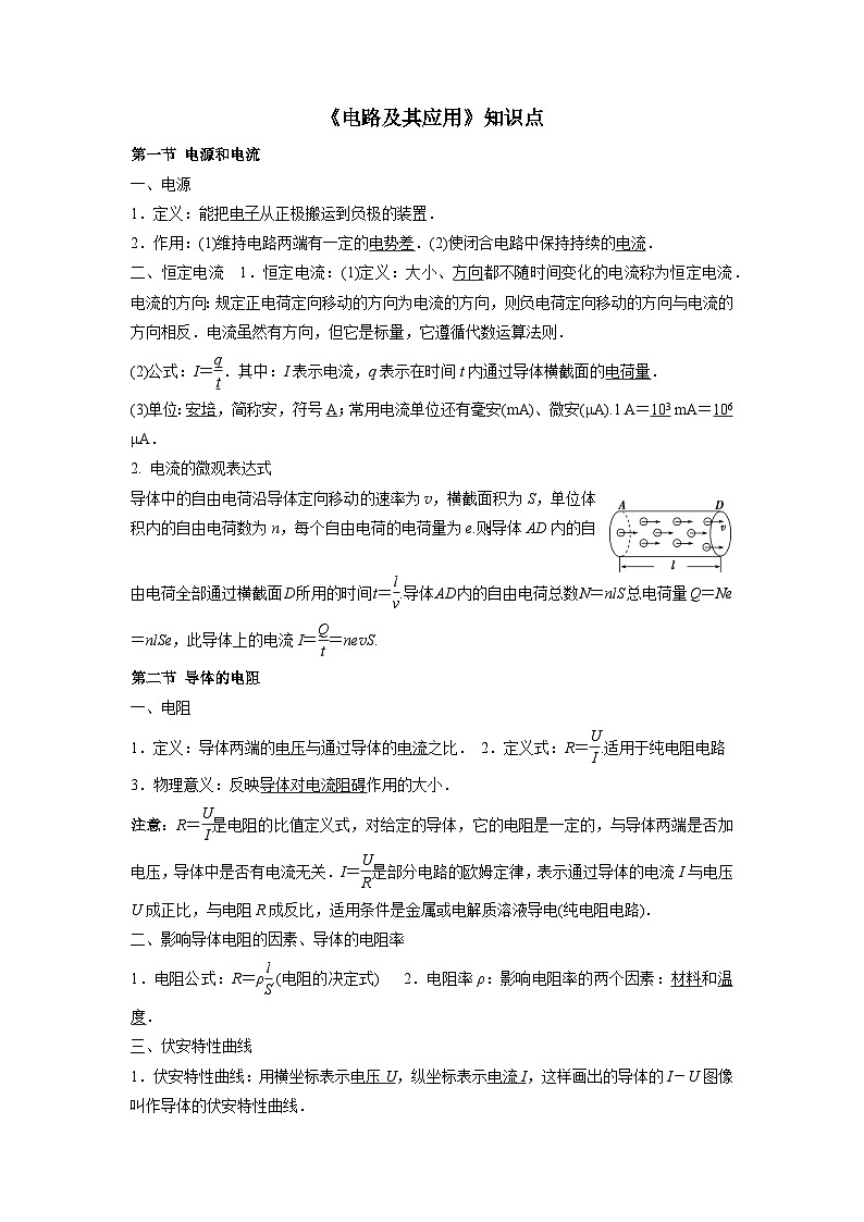 第十一章 电路及其应用知识点 学案 -高中物理人教版（2019）必修第三册第1页