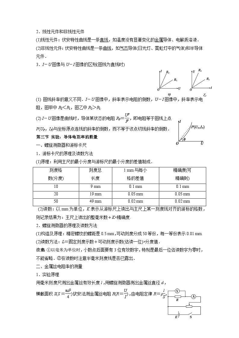 第十一章 电路及其应用知识点 学案 -高中物理人教版（2019）必修第三册第2页