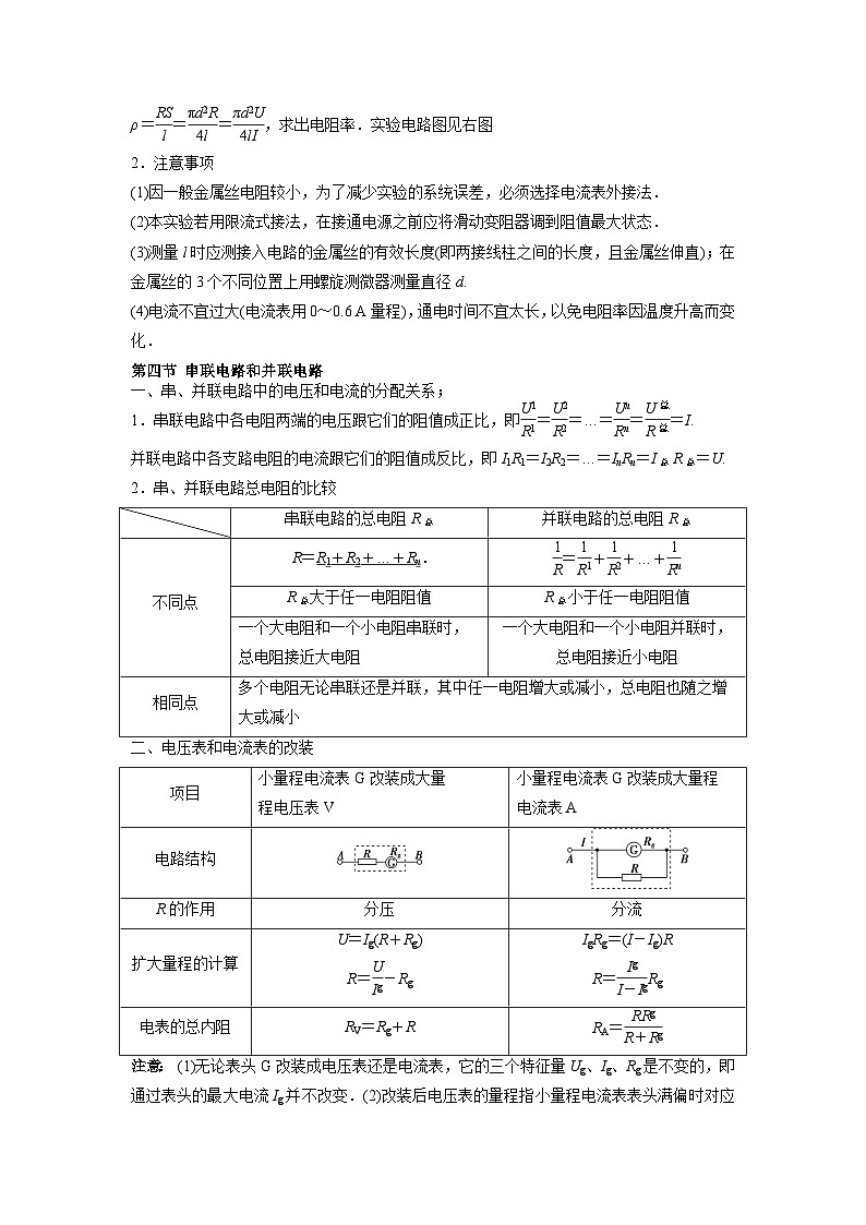 第十一章 电路及其应用知识点 学案 -高中物理人教版（2019）必修第三册第3页