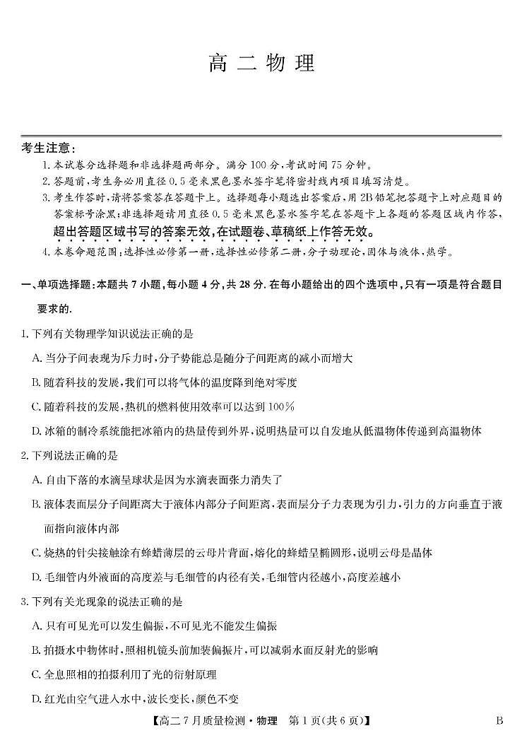 九师联盟2026届新高二下学期7月期末考-物理试题+答案第1页