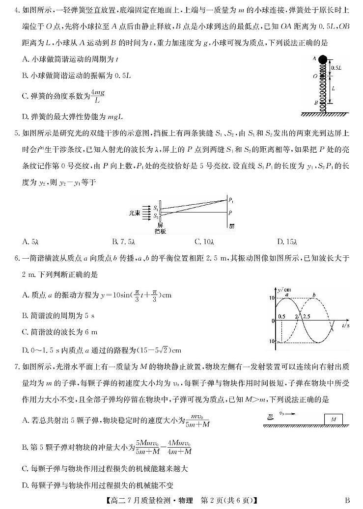 九师联盟2026届新高二下学期7月期末考-物理试题+答案第2页