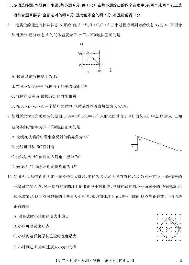 九师联盟2026届新高二下学期7月期末考-物理试题+答案第3页