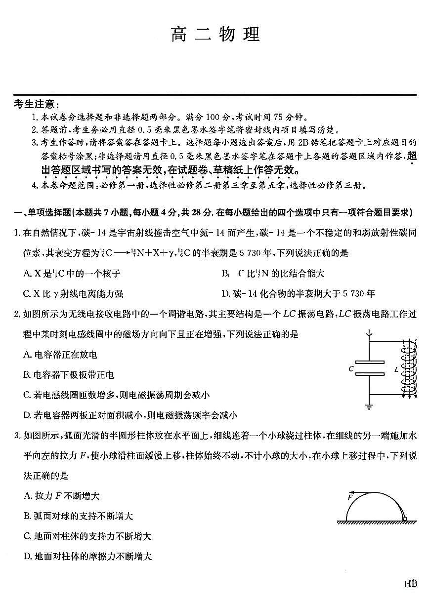 河北九师联盟2026届新高二下学期7月期末考试（HB）-物理试卷+答案第1页