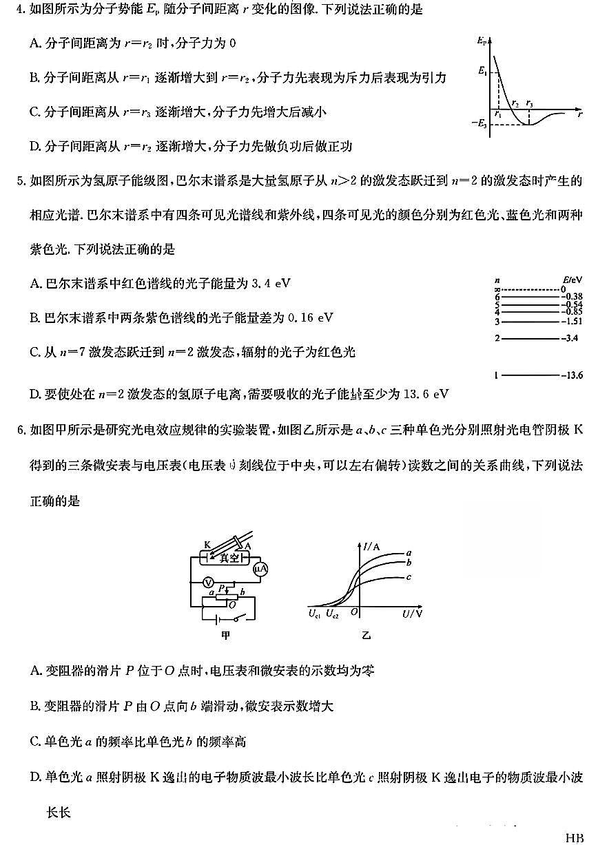 河北九师联盟2026届新高二下学期7月期末考试（HB）-物理试卷+答案第2页