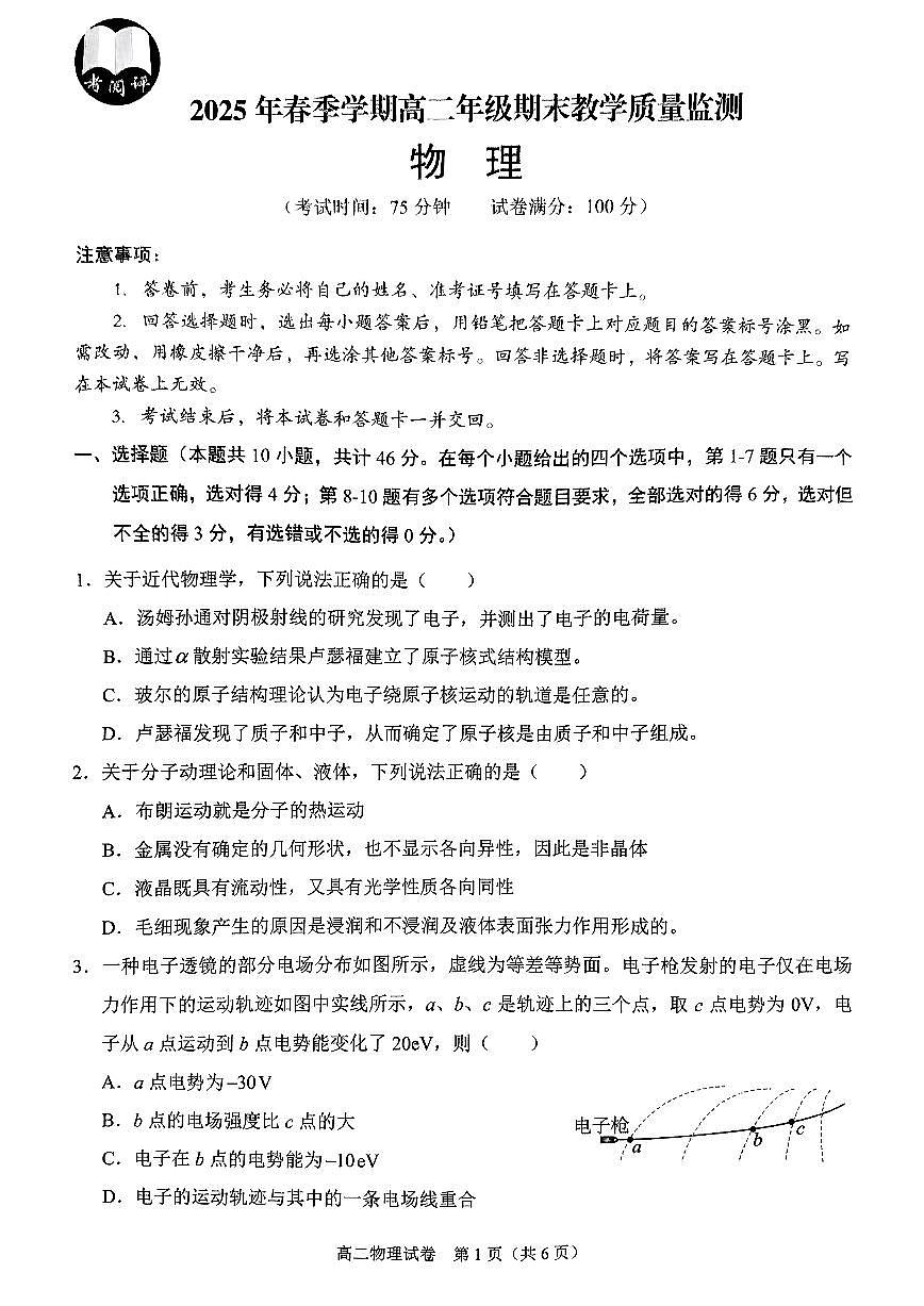 广西壮族自治区考阅评·南宁部分学校2026届新高二下学期7月期末考试-物理试卷+答案第1页