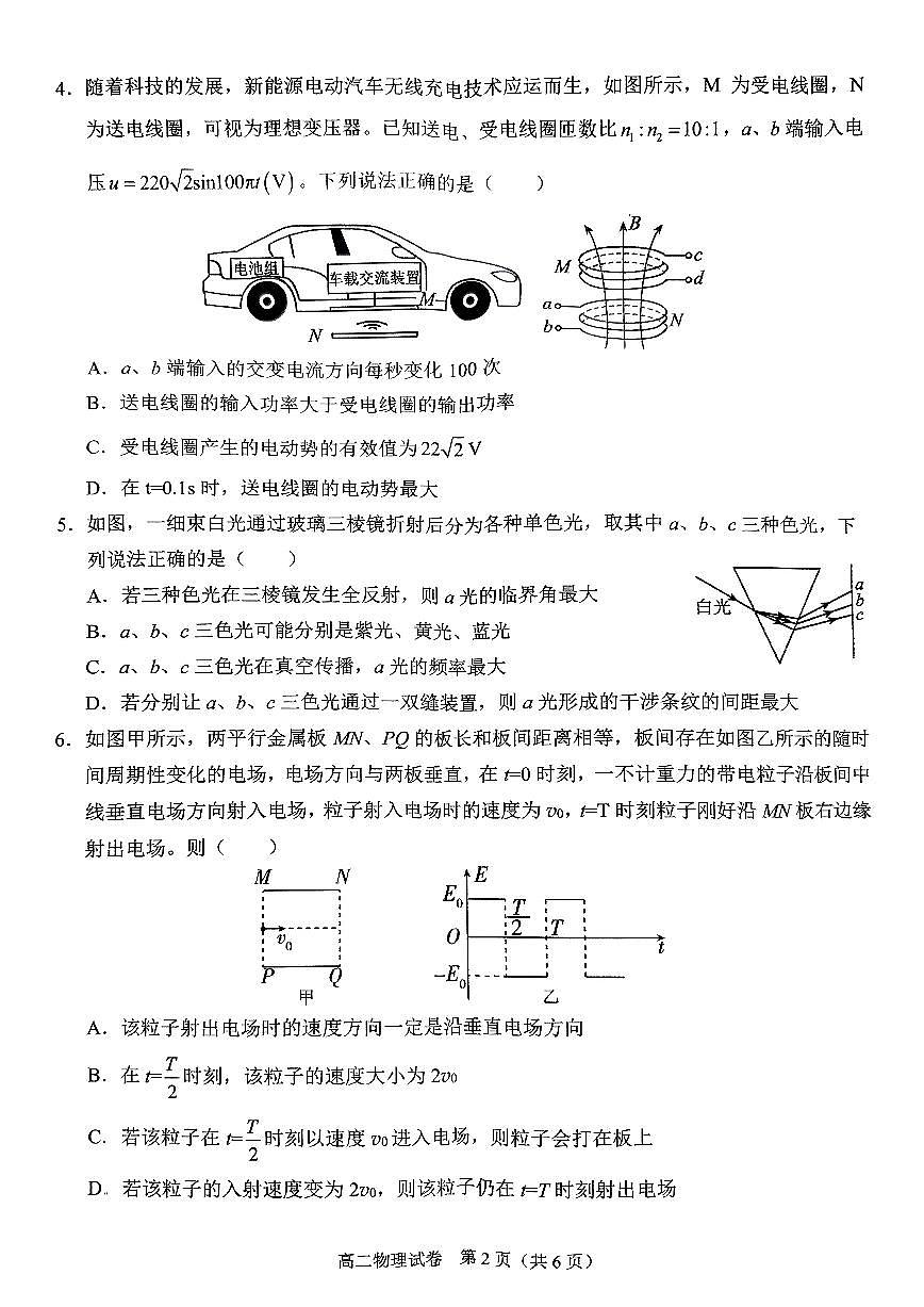 广西壮族自治区考阅评·南宁部分学校2026届新高二下学期7月期末考试-物理试卷+答案第2页