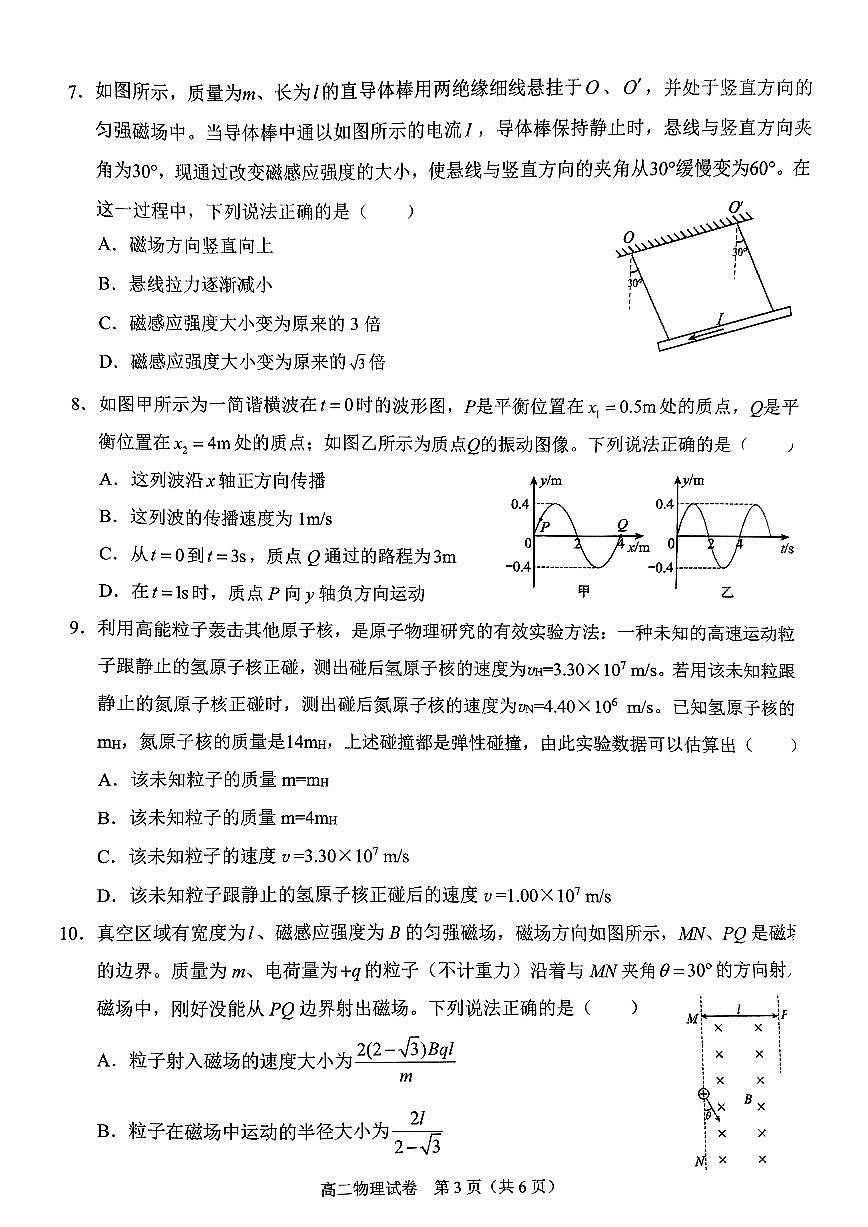 广西壮族自治区考阅评·南宁部分学校2026届新高二下学期7月期末考试-物理试卷+答案第3页