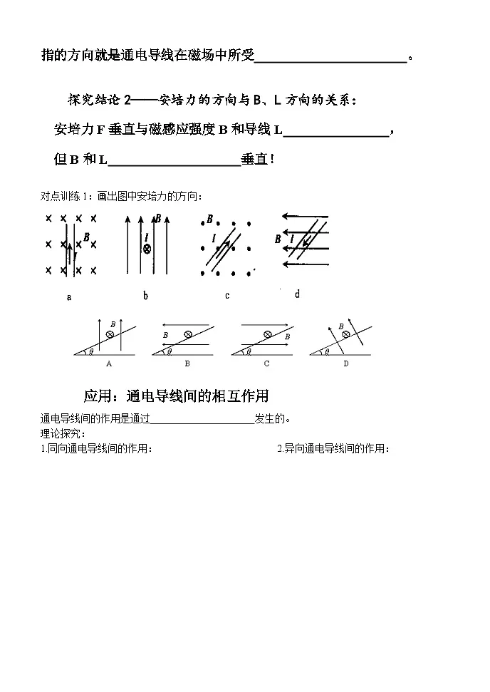 1.1 磁场对通电导线的作用力 导学案 -高中物理人教版（2019）选择性必修第二册第2页