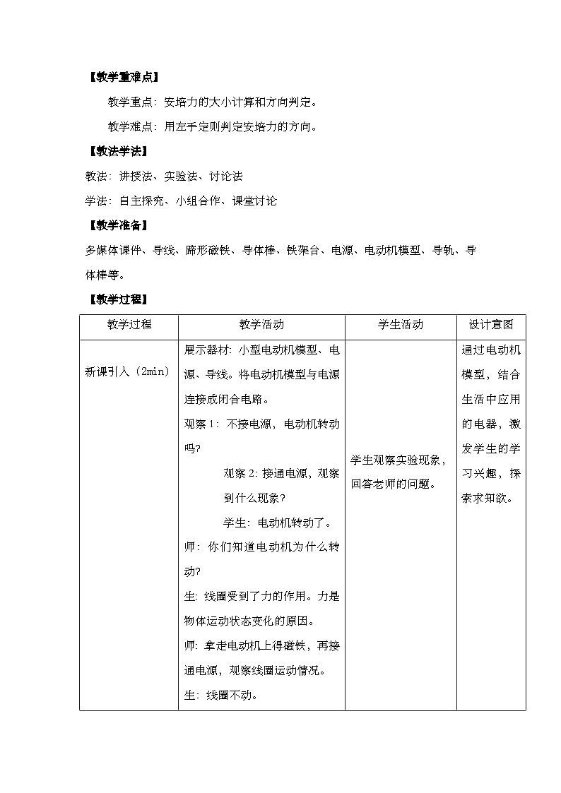1.1磁场对通电导线的作用力 教学设计-高中物理人教版（2019）选择性必修第二册第2页