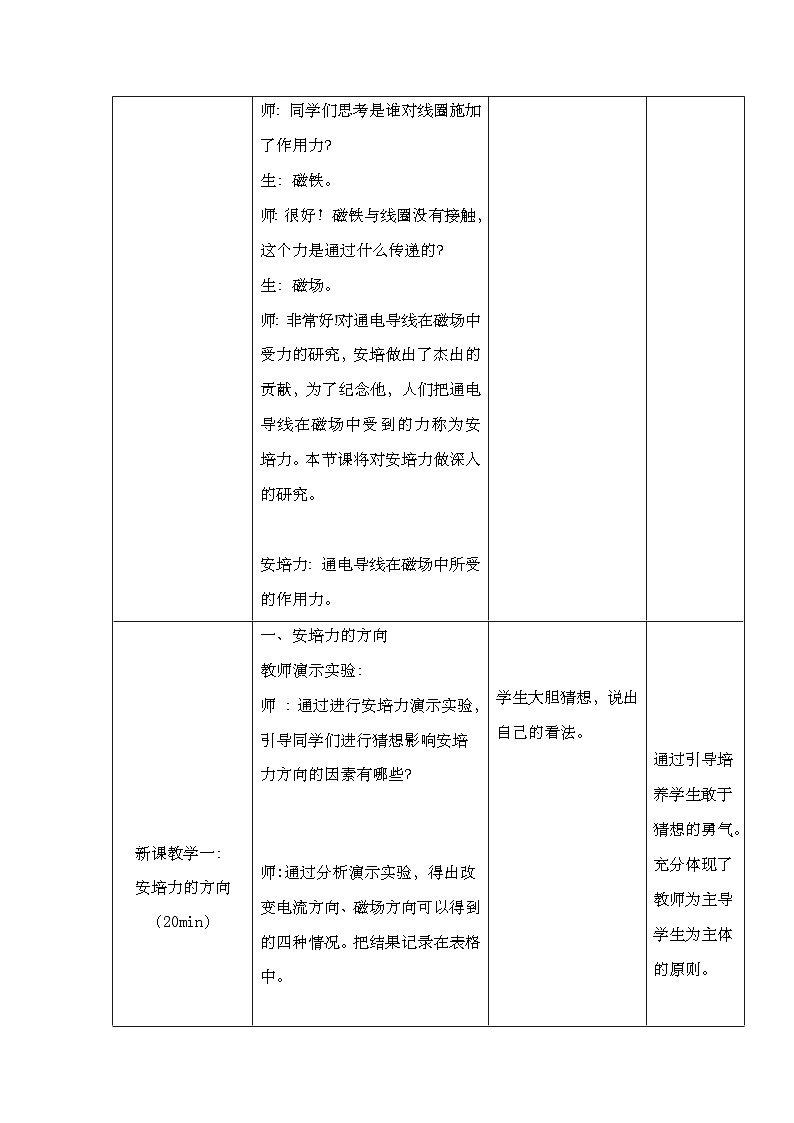 1.1磁场对通电导线的作用力 教学设计-高中物理人教版（2019）选择性必修第二册第3页