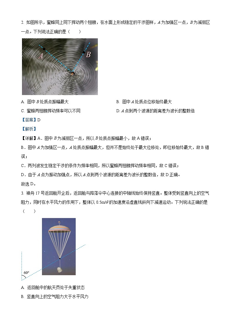 2024届山西省太原市高三下学期一模理综试卷-高中物理（解析版）第2页