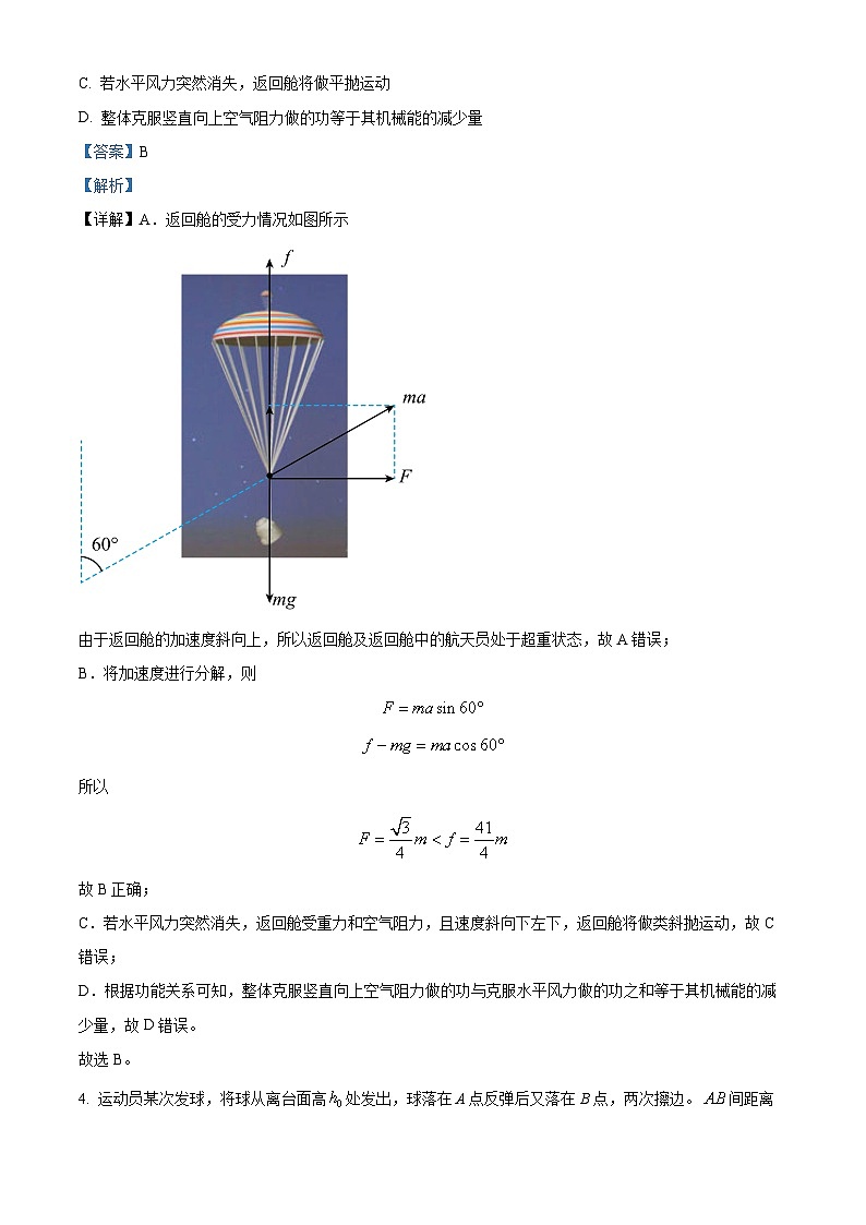 2024届山西省太原市高三下学期一模理综试卷-高中物理（解析版）第3页