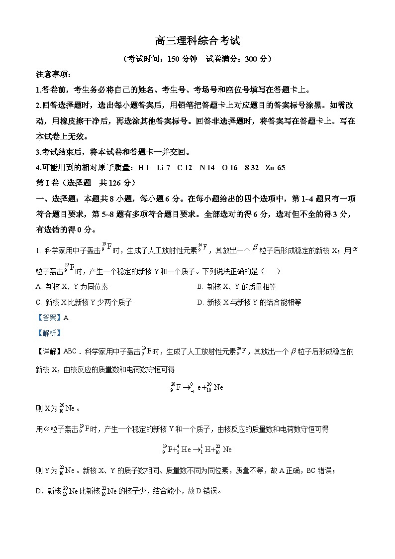 2024届河南省周口市高三5月全真模拟物理试题（解析版）第1页