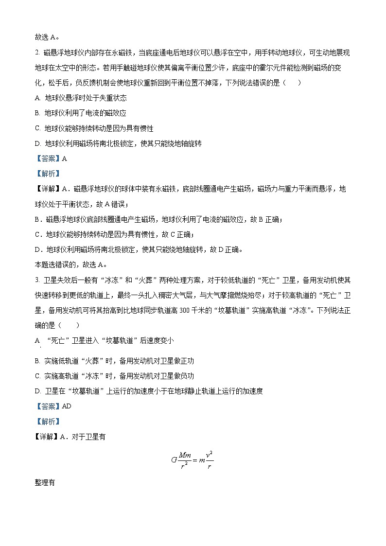 2024届河南省周口市高三5月全真模拟物理试题（解析版）第2页