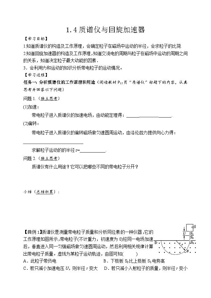1.4质谱仪与回旋加速器 学案  -高中物理人教版（2019）选择性必修第二册第1页