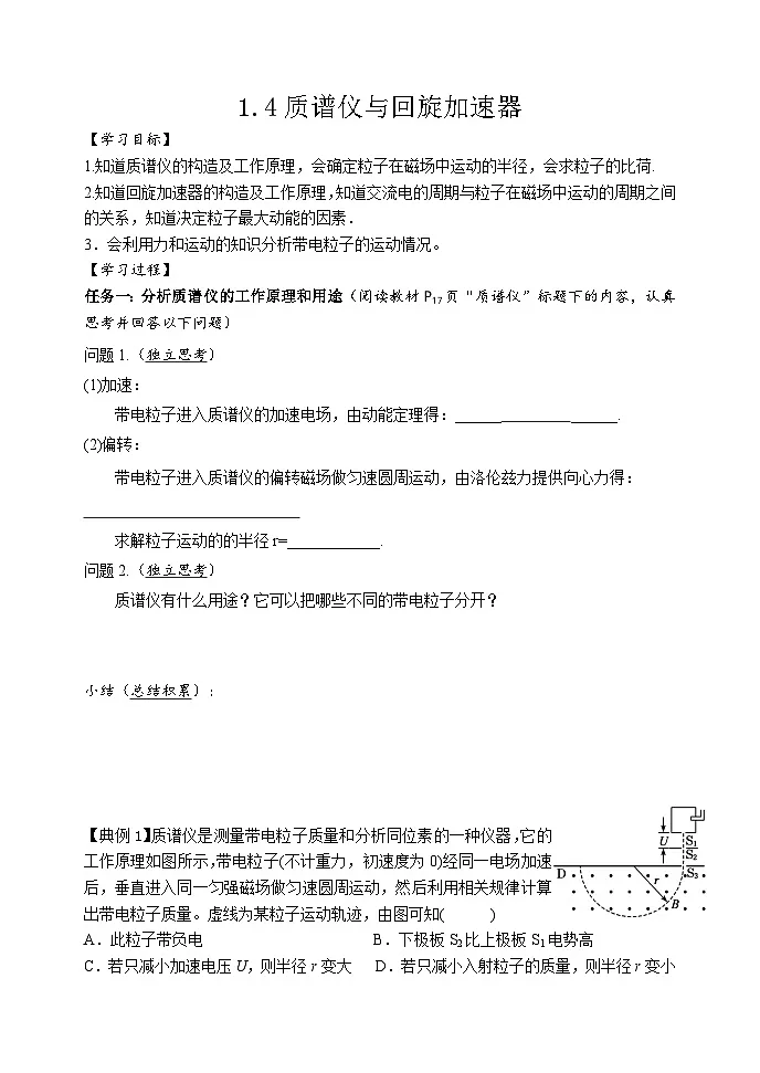 1.4质谱仪与回旋加速器 学案 -高中物理人教版（2019）选择性必修第二册第1页